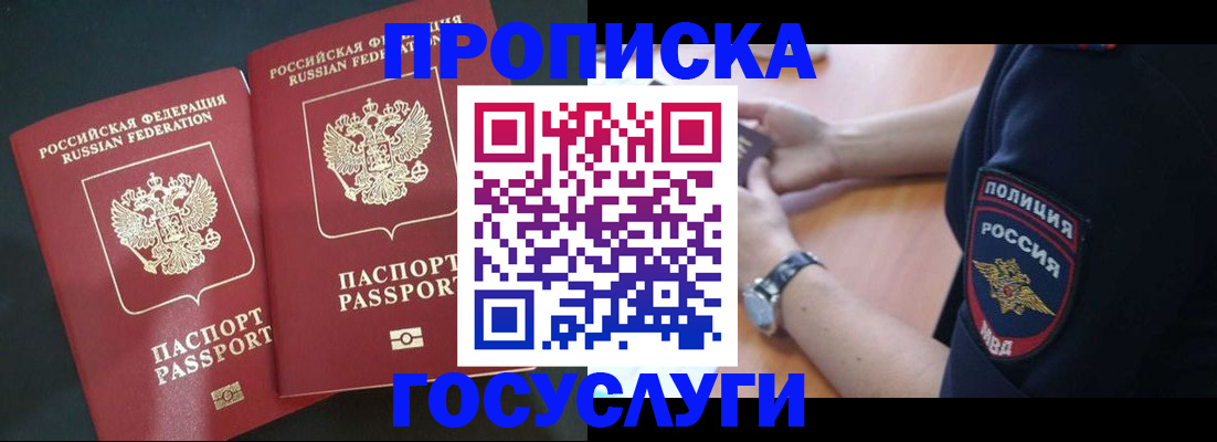 временная прописка в Абазе